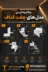 پروفیل چفت کناف